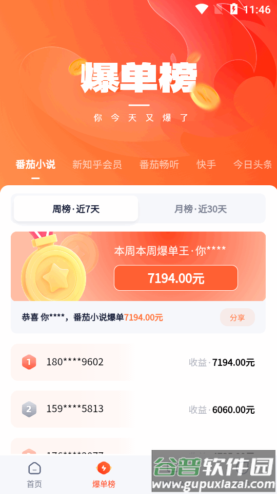 右豹推文推广平台截图2