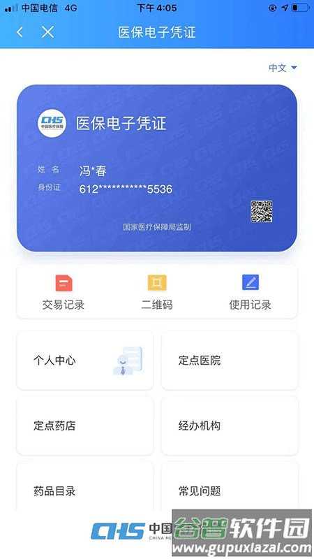 陕西医保公共服务平台截图1