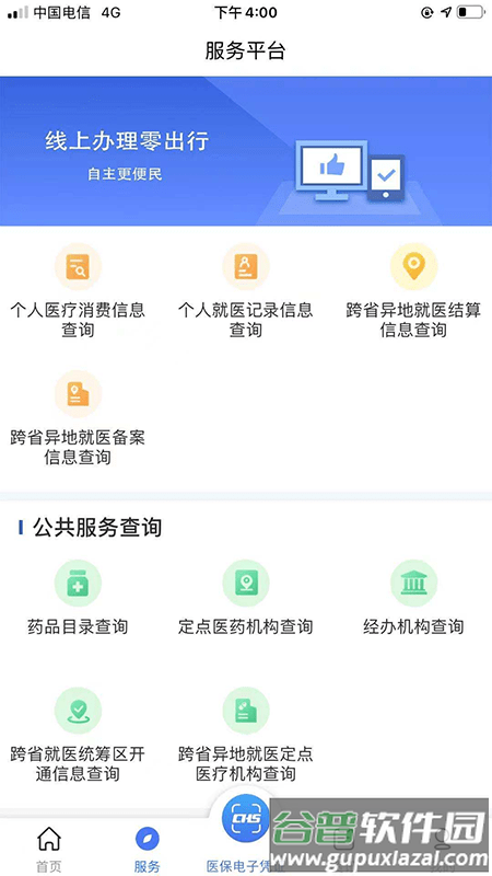 陕西医保公共服务平台截图2