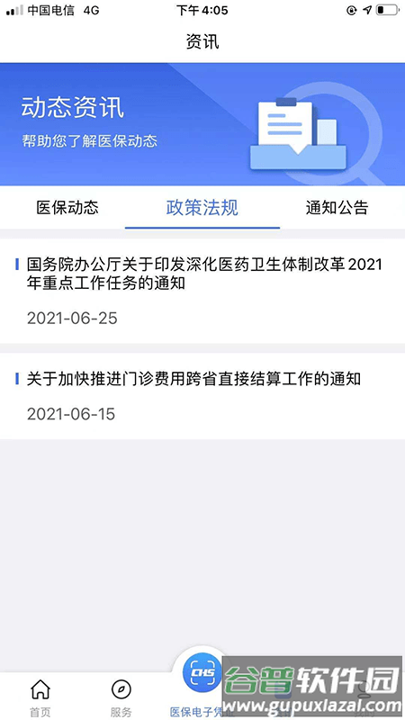 陕西医保公共服务平台截图3