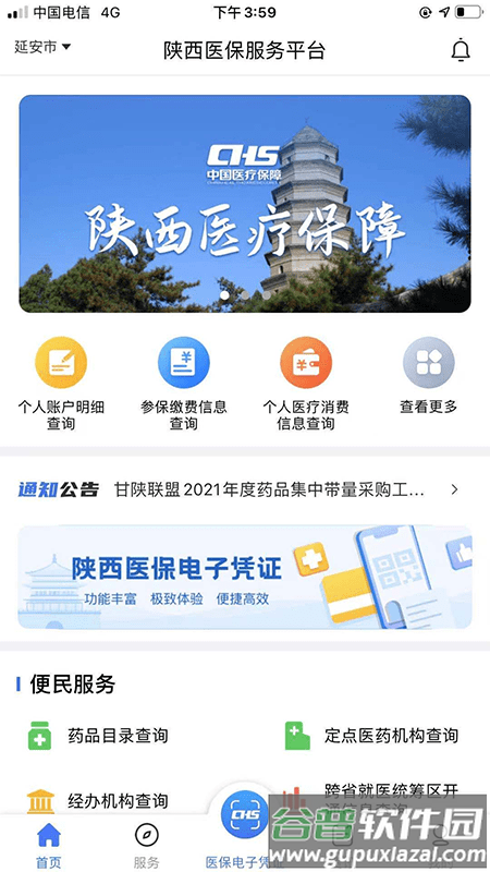 陕西医保公共服务平台截图4
