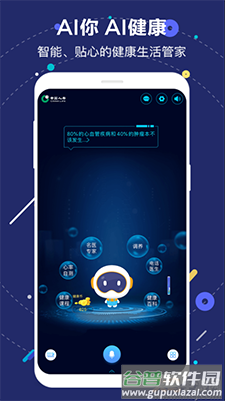 国寿AI健康app免费版截图1