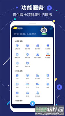 国寿AI健康app免费版截图3