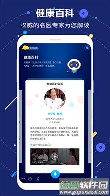 国寿AI健康app免费版截图4