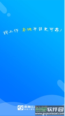 三湘人才网app下载截图1