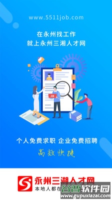 三湘人才网app下载截图2
