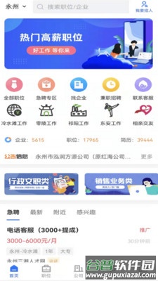 三湘人才网app下载截图3