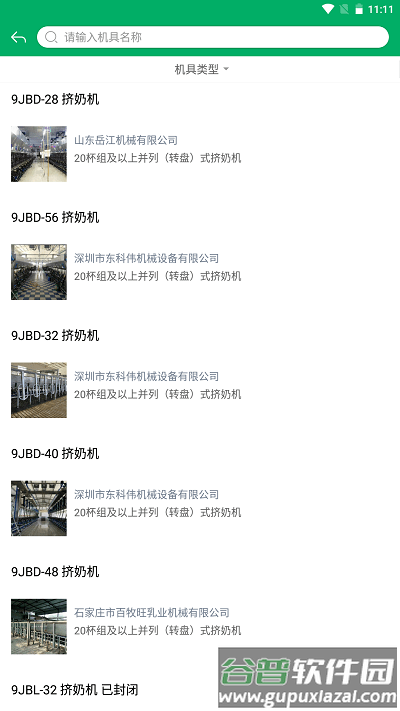 陕西农机补贴app下载