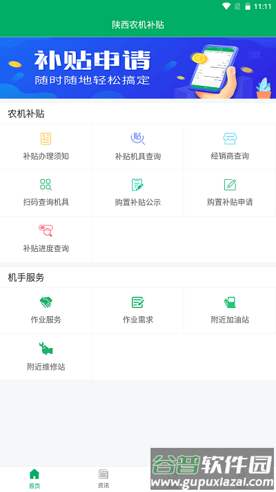 陕西农机补贴app截图2