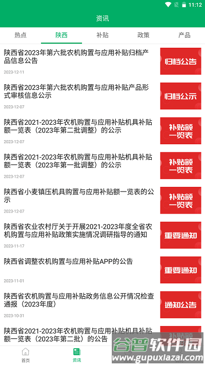 陕西农机补贴app截图4