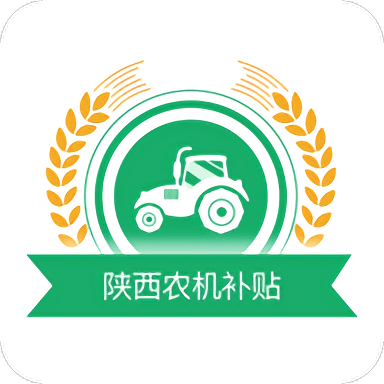陕西农机补贴appv1.0.8