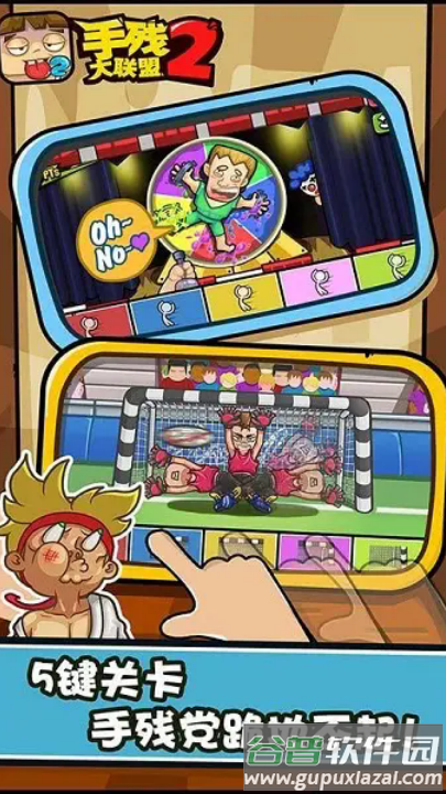 手残大联盟2游戏截图1