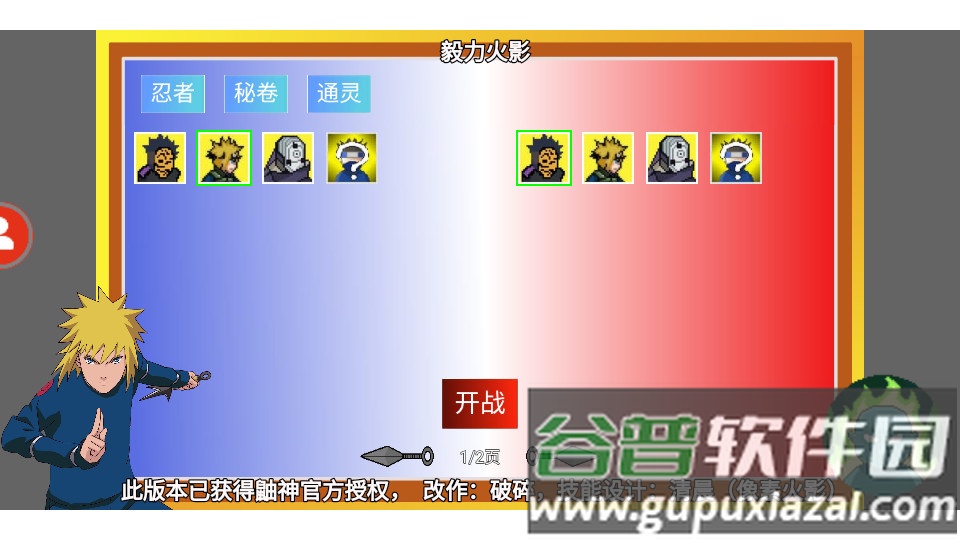 毅力火影虎皮重置版截图4