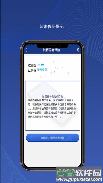 陕西养老保险app官方版截图1