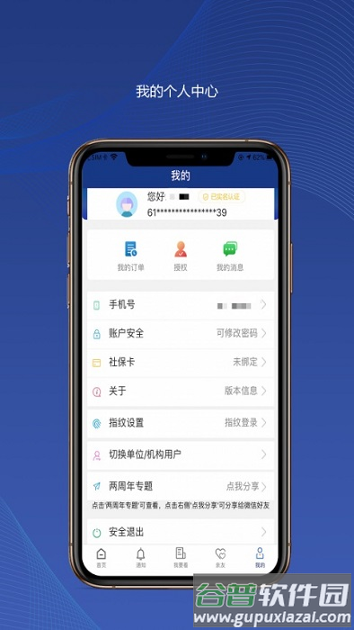 陕西养老保险app官方版截图2
