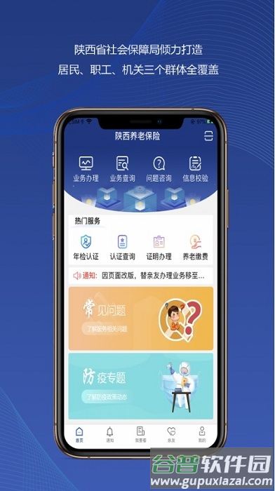 陕西养老保险app官方版截图3