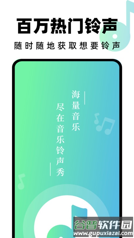 汽水铃声APP截图1