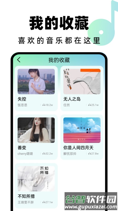 汽水铃声APP截图2