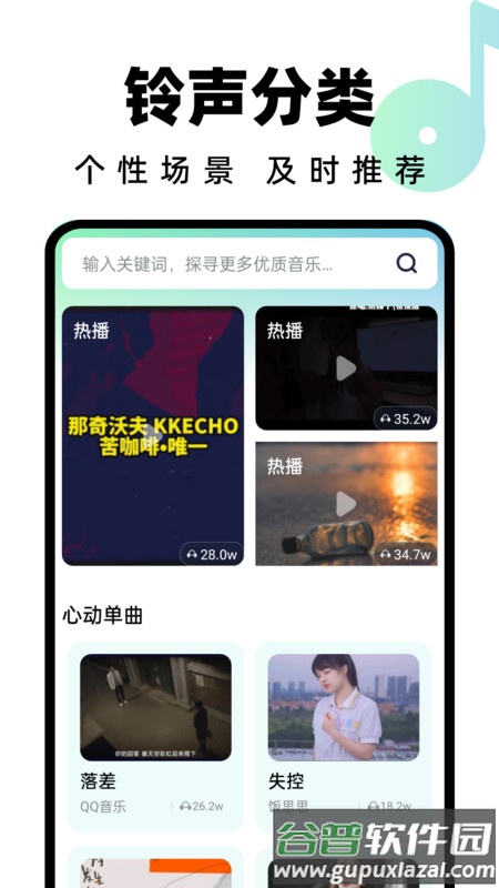 汽水铃声APP截图4