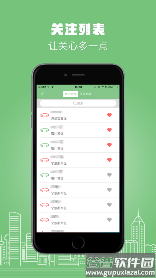 物联在线app下载截图2