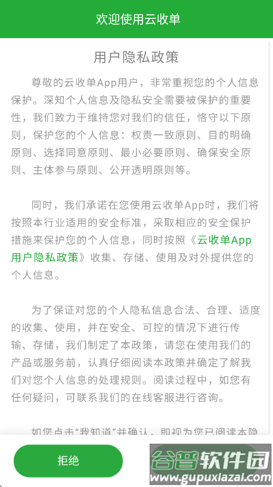云收单商家版安卓手机下载截图2