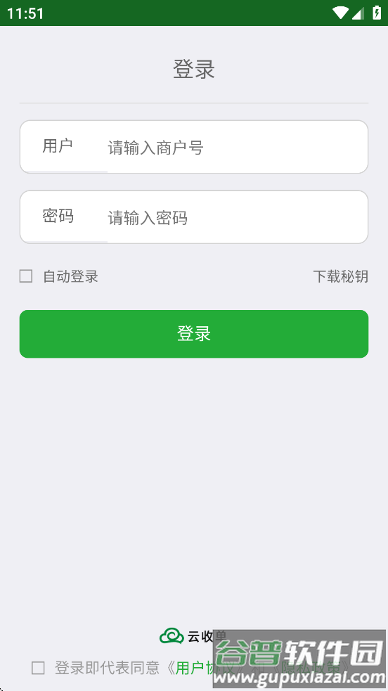 云收单商家版安卓手机下载截图4