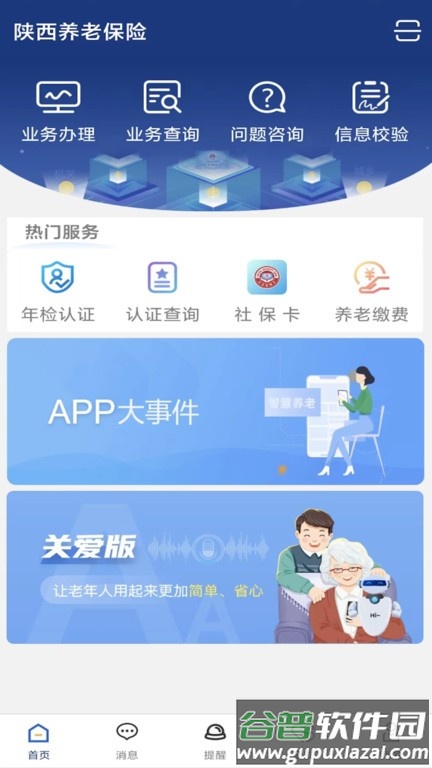 陕西养老保险app单位版2025截图1