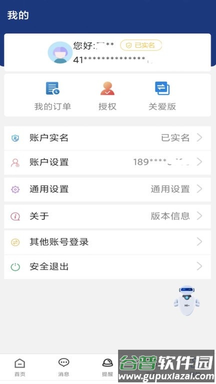 陕西养老保险app单位版2025截图2