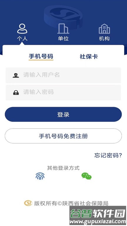 陕西养老保险app单位版2025截图3