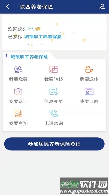 陕西养老保险app单位版2025截图4