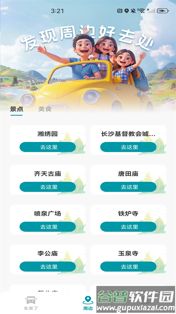 手机公交查询软件截图2