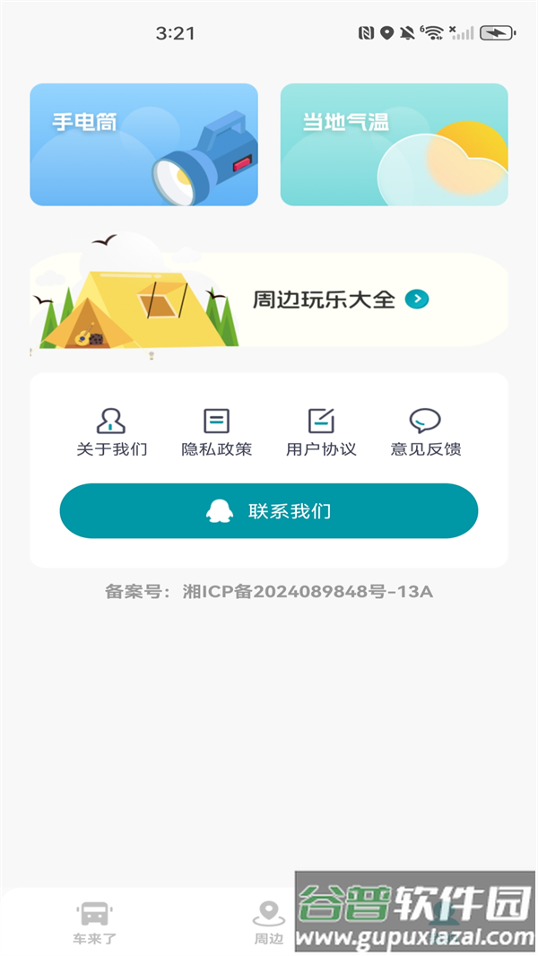 手机公交查询软件截图4