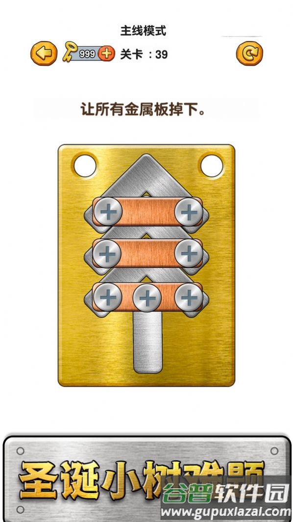 修理大师打螺丝游戏截图1