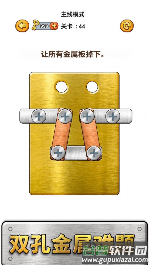 修理大师打螺丝游戏截图2