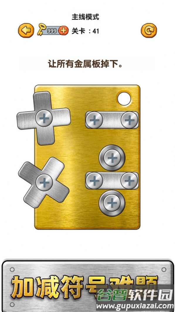 修理大师打螺丝游戏截图3