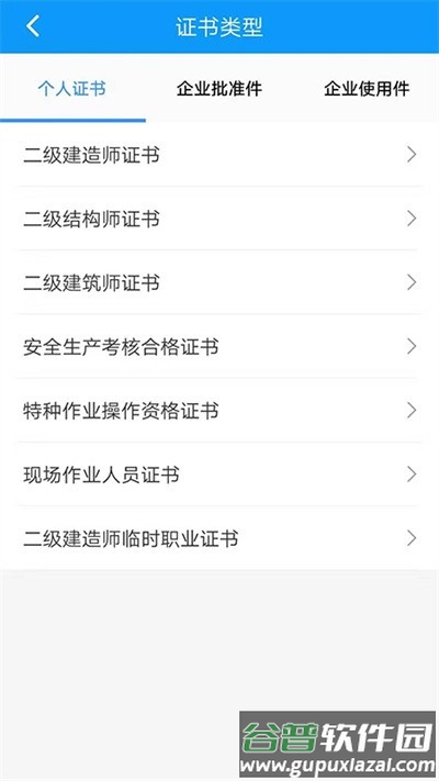 陕西住建执业证书app最新版截图1