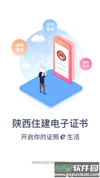陕西住建执业证书app最新版截图2