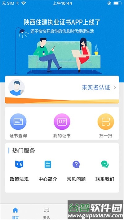 陕西住建执业证书app最新版截图3