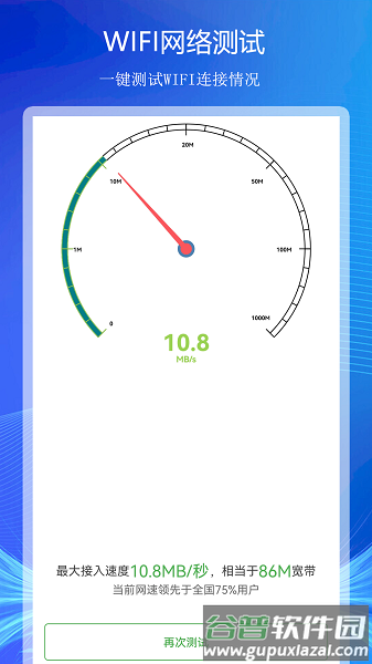 WiFi上网连接助手APP