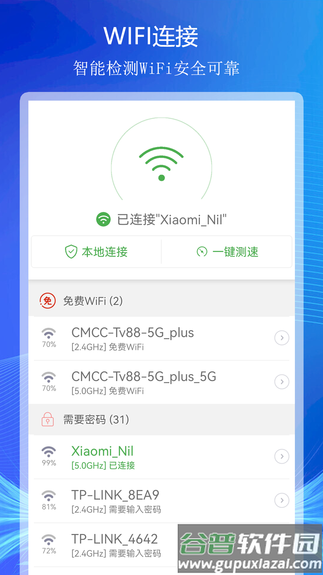 WiFi上网连接助手APP截图1