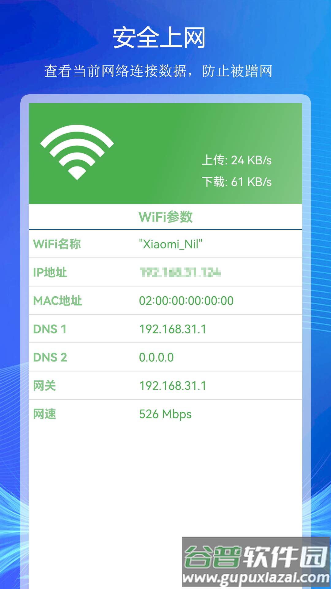 WiFi上网连接助手APP截图2