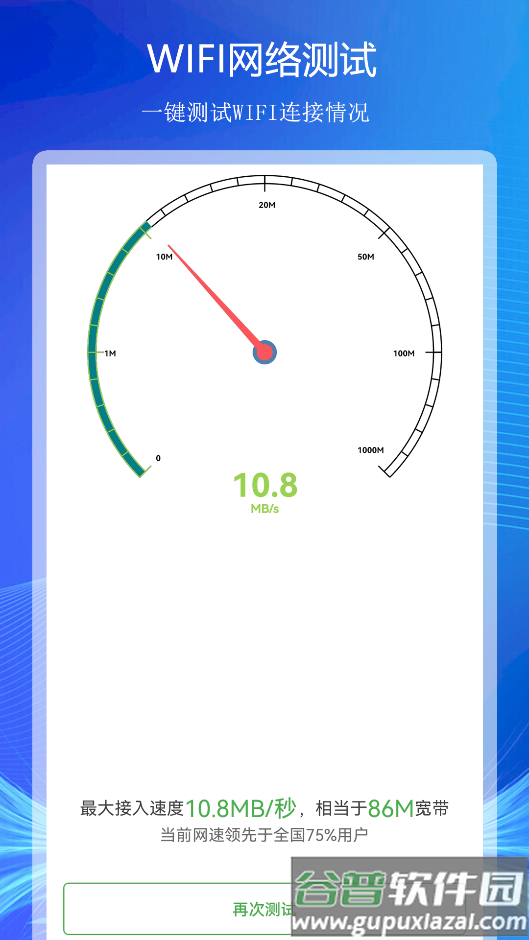 WiFi上网连接助手APP截图4