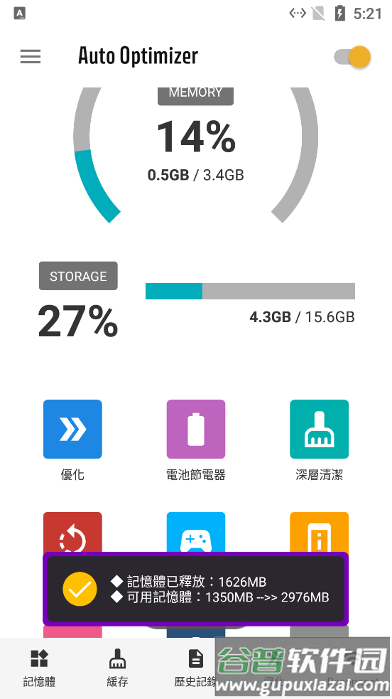 自动优化软件Auto Optimizer安卓免付版截图1