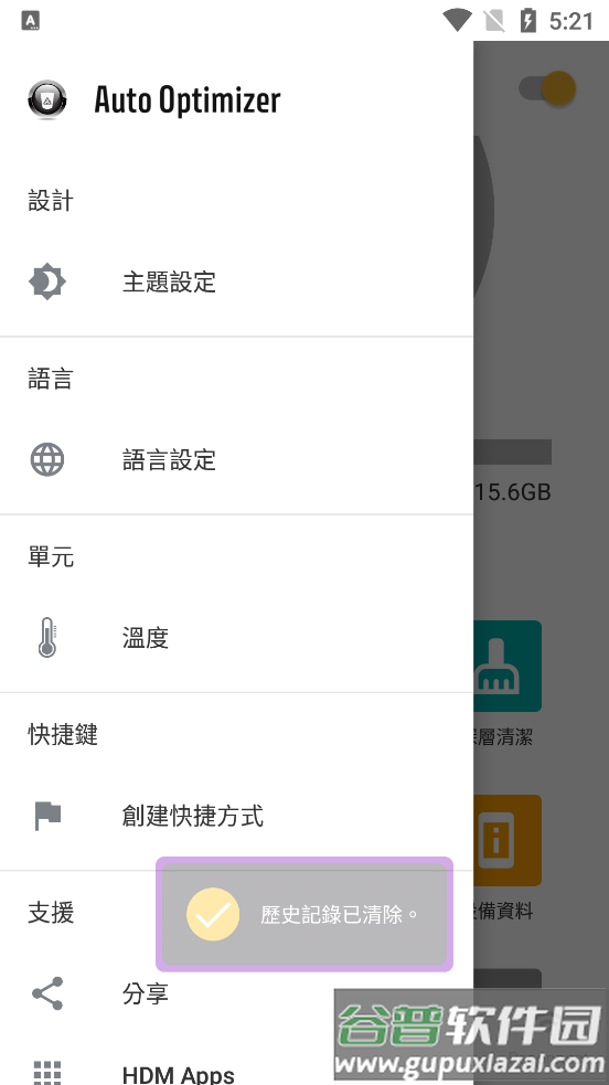 自动优化软件Auto Optimizer安卓免付版截图2