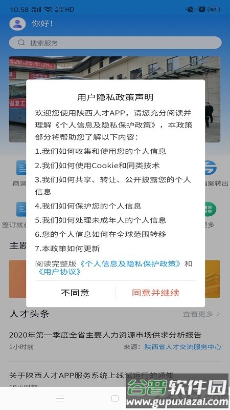 陕西人才公共服务网官方app截图1