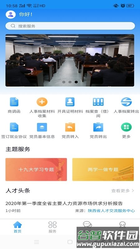陕西人才公共服务网官方app截图2