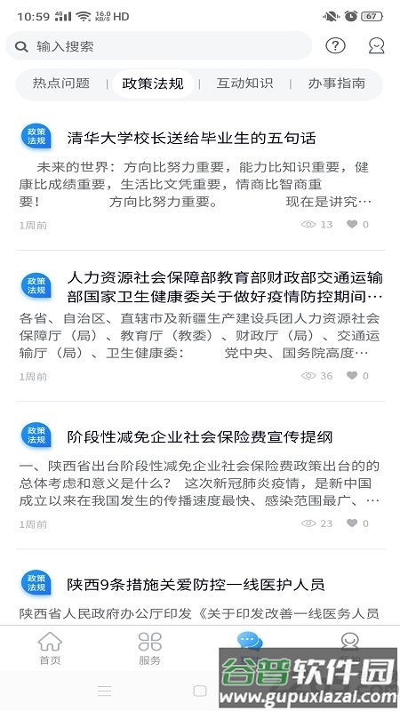 陕西人才公共服务网官方app截图4