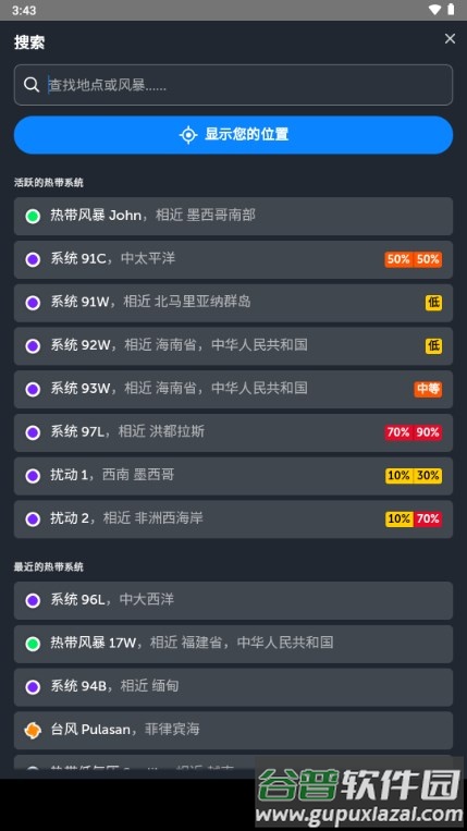 Zoom Earth风暴追踪器截图4