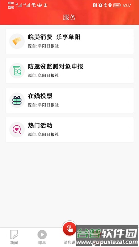 颍淮新闻app下载安装截图2