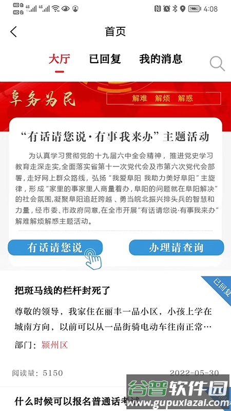 颍淮新闻app下载安装截图3